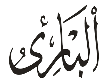 Božije ime “ el-Bari’ ”